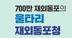 재외동포청 웹진 「재외동포의 창」 12월호 안내